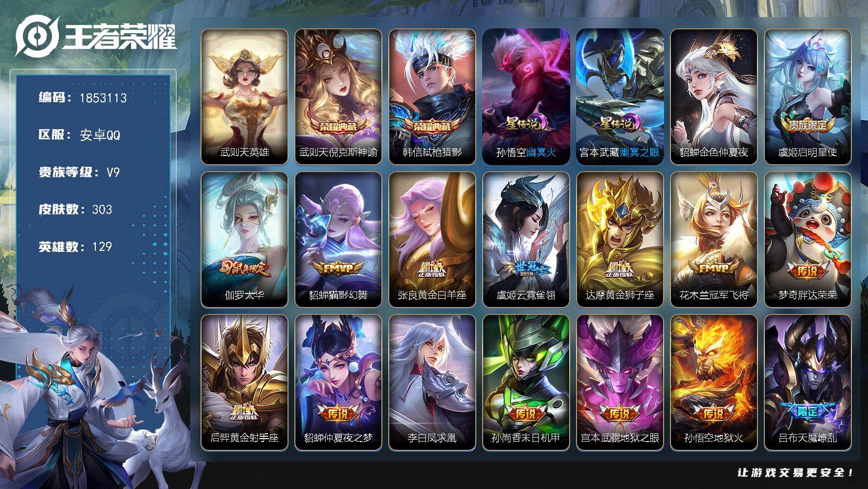 王者荣耀账号安卓QQW15501，，可立即换绑无需挂单养号，，，铭文满级，，典藏2，，，传说16，，星传说3，，，按键3