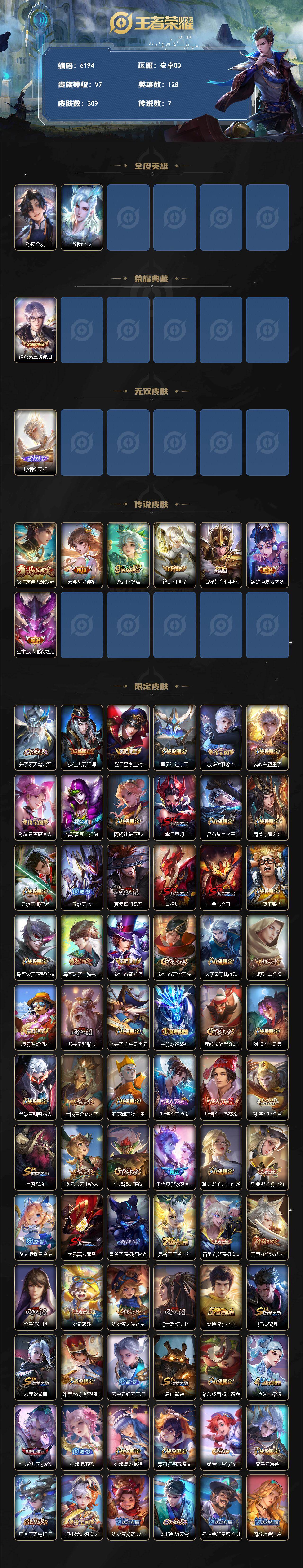 WZLX4250977王者荣耀账号详情图2 WZLX4250977王者荣耀账号详情图2