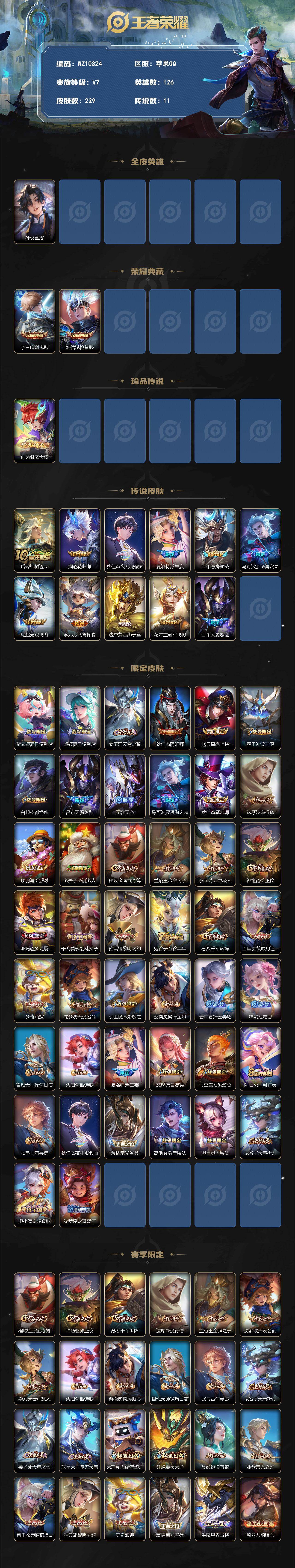 WZXS4264445王者荣耀账号详情图2