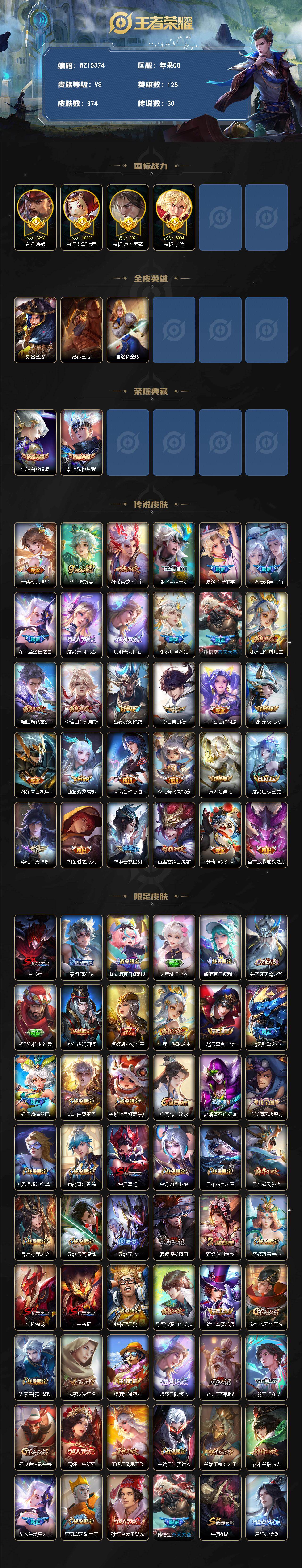 WZXS4267961王者荣耀账号详情图2