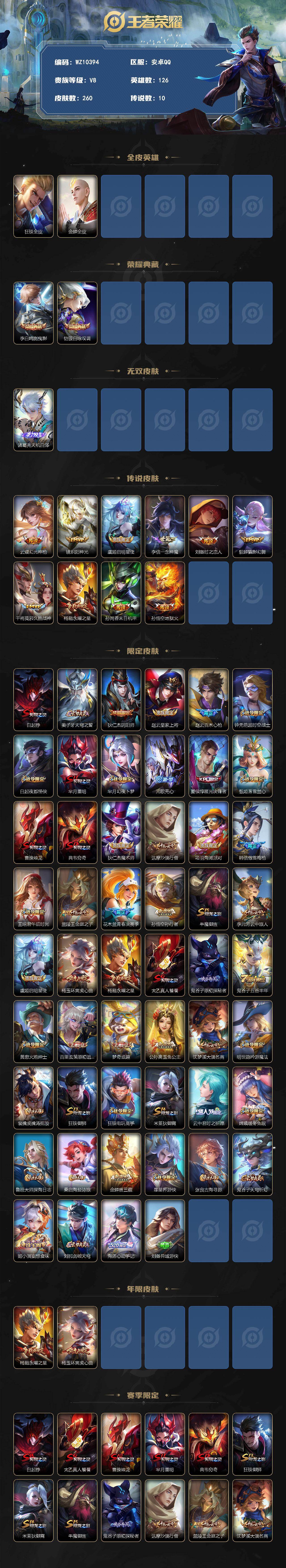 WZQM4269734王者荣耀账号详情图3