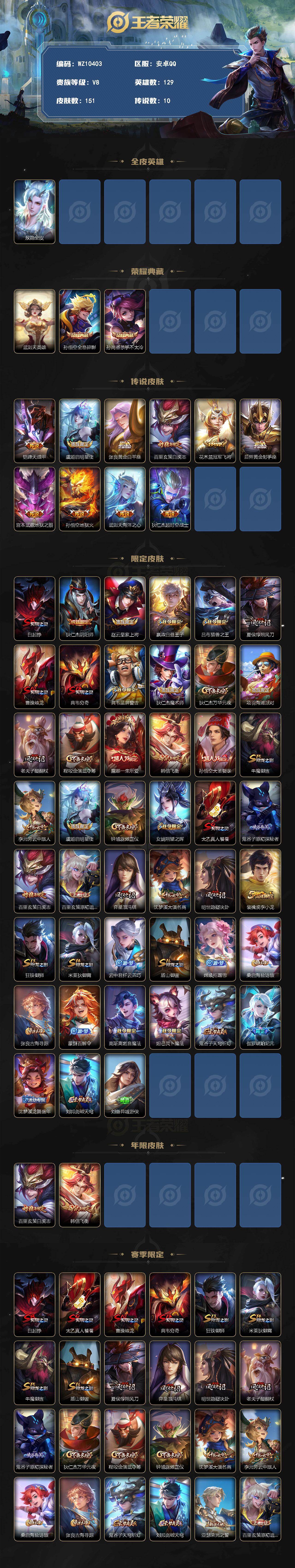 WZXS4270374王者荣耀账号详情图2 WZXS4270374王者荣耀账号详情图2