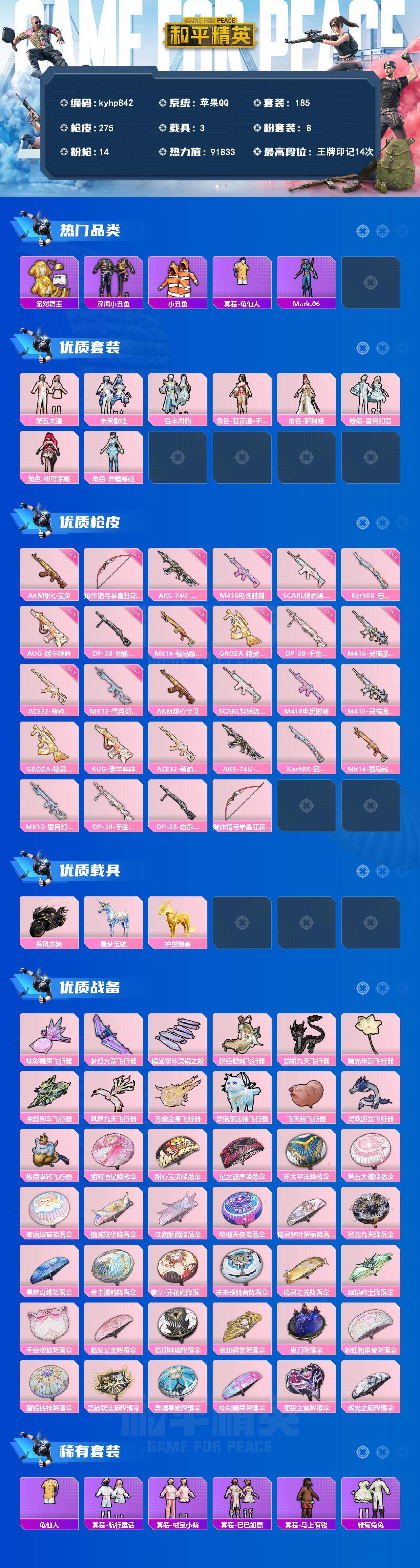 HPQM4137210和平精英账号详情图3