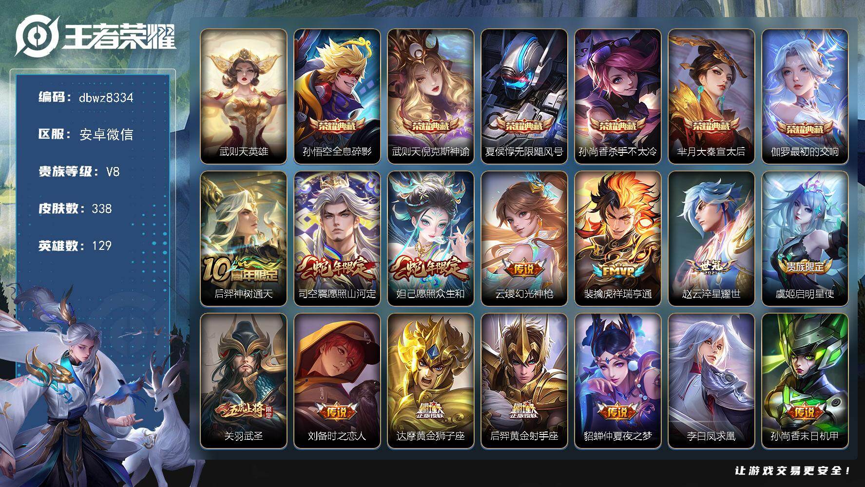 王者荣耀账号安卓VX安卓WX-V8-最强王者段位-129英雄-338皮肤-6典藏皮肤-1典藏英雄-18传说-90史诗
【