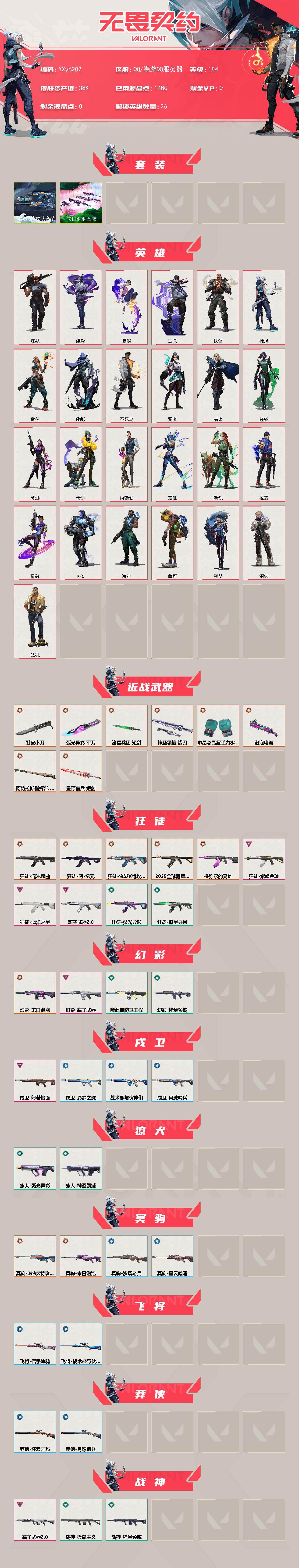 WWQLX425831无畏契约账号详情图2