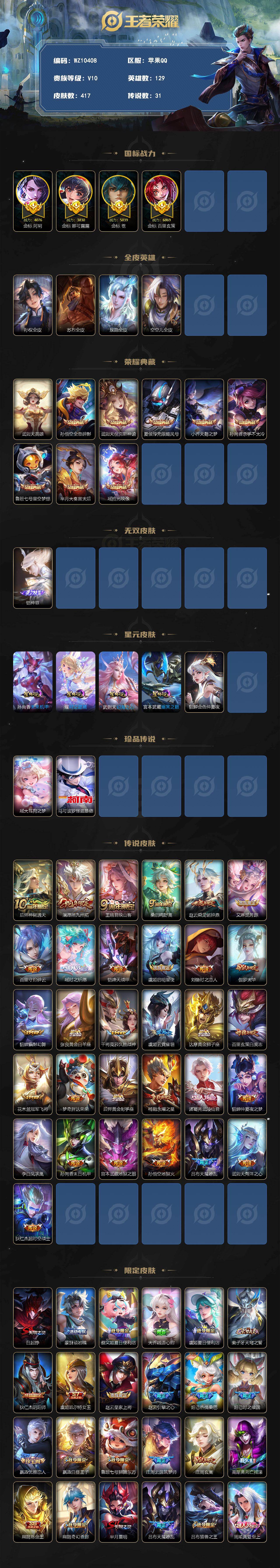 WZQM4270633王者荣耀账号详情图3 WZQM4270633王者荣耀账号详情图3