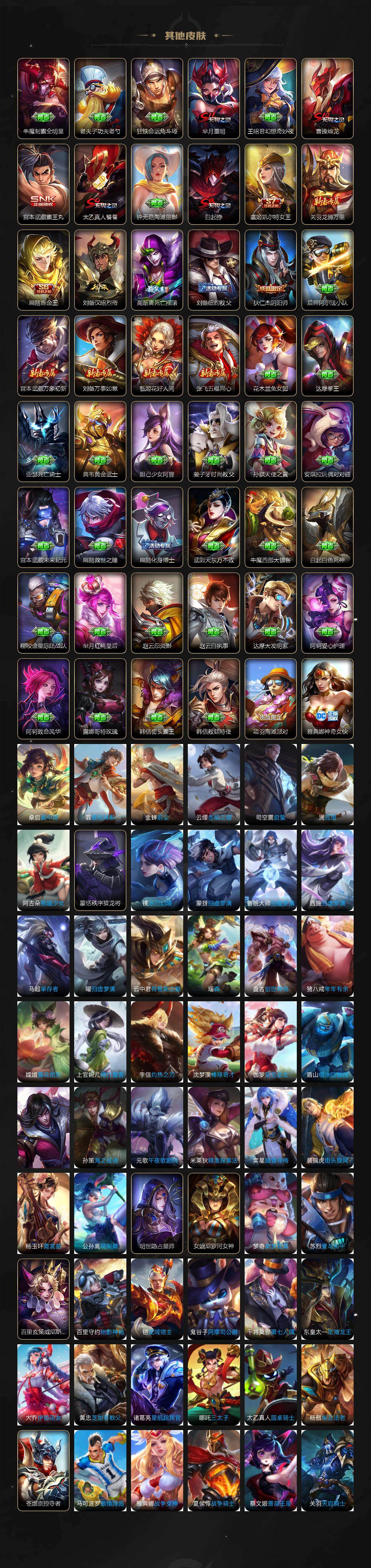 WZQM4270633王者荣耀账号详情图8 WZQM4270633王者荣耀账号详情图8