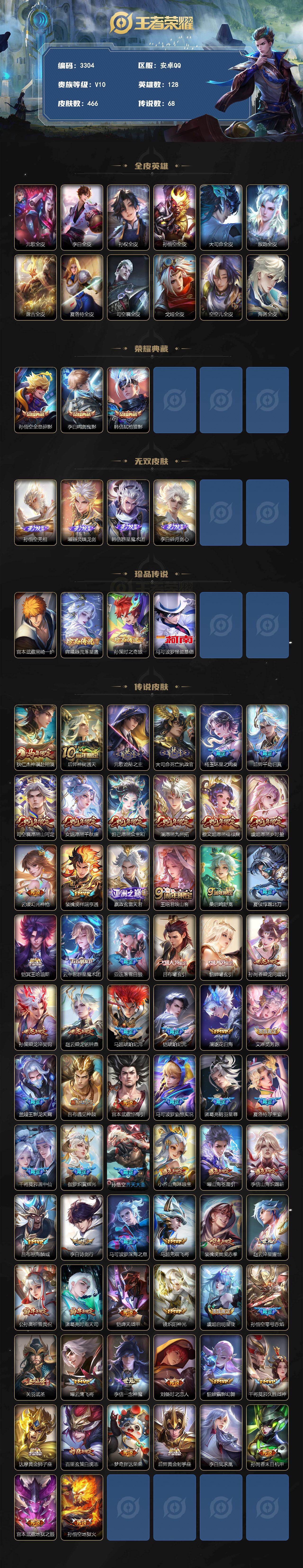 WZLX4248480王者荣耀账号详情图2 WZLX4248480王者荣耀账号详情图2