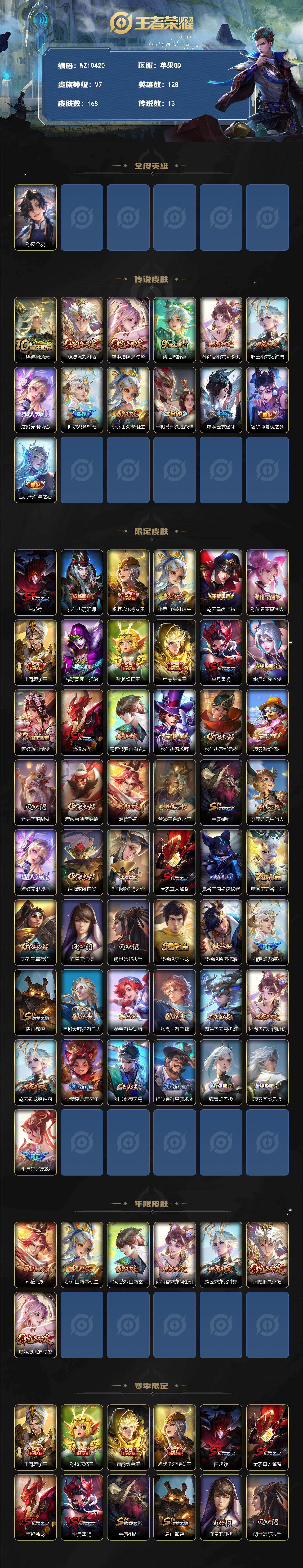 WZXS4279395王者荣耀账号详情图2