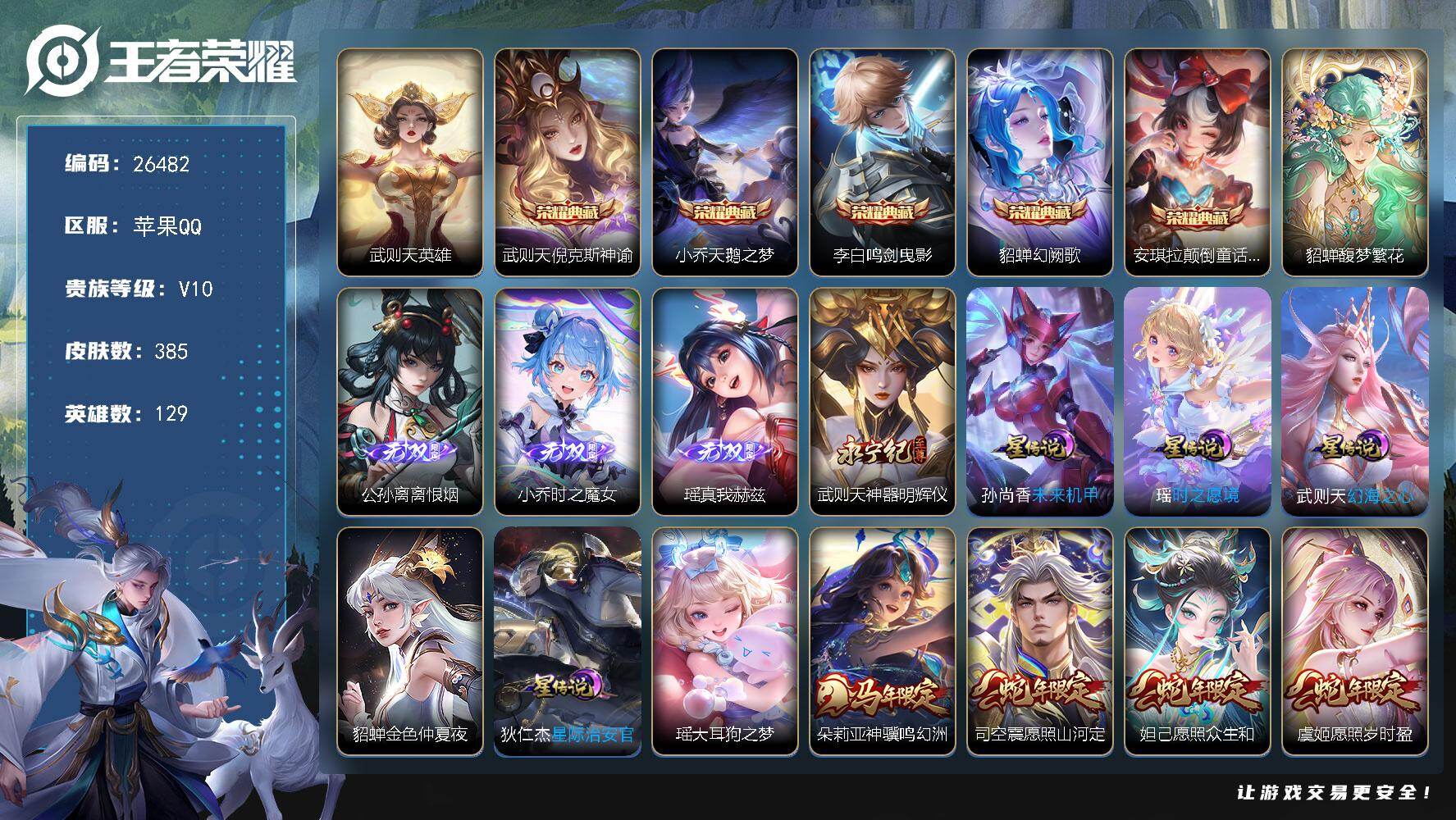 王者荣耀账号苹果QQ可换绑【V10精品女号·武则天全皮·露娜全皮·大乔全皮·貂蝉珍品无双·公孙离小乔瑶武则天4无双·6典藏·瑶珍品·朵莉亚马年·妲己虞姬司空震蛇年·朵利亚心动手记·貂蝉曦玄引·赵云孙尚香孙策安琪拉大乔龙