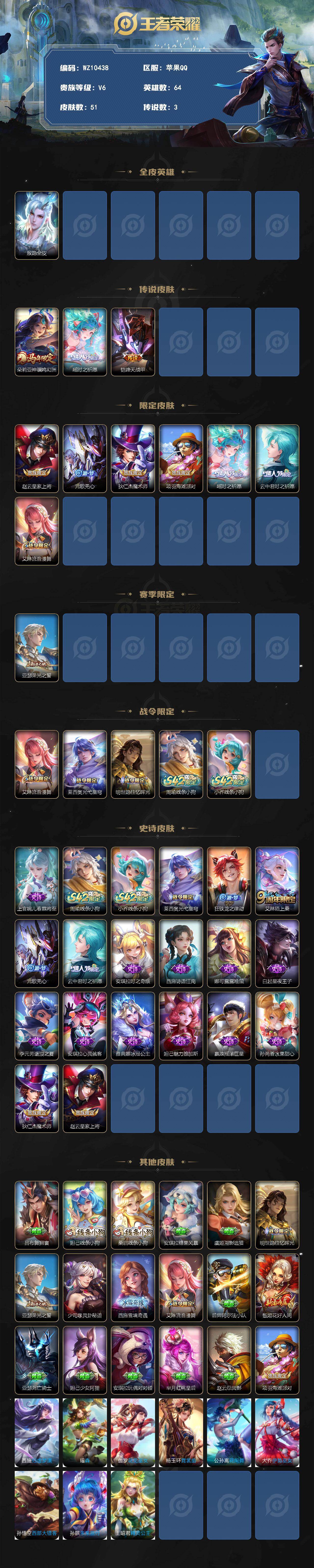 WZXS4273319王者荣耀账号详情图2