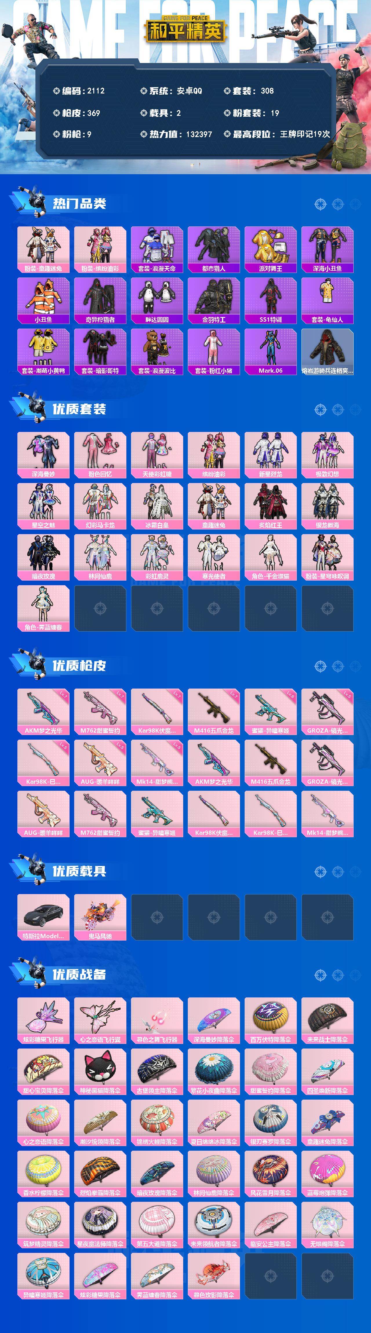 HPLX4137272和平精英账号详情图2