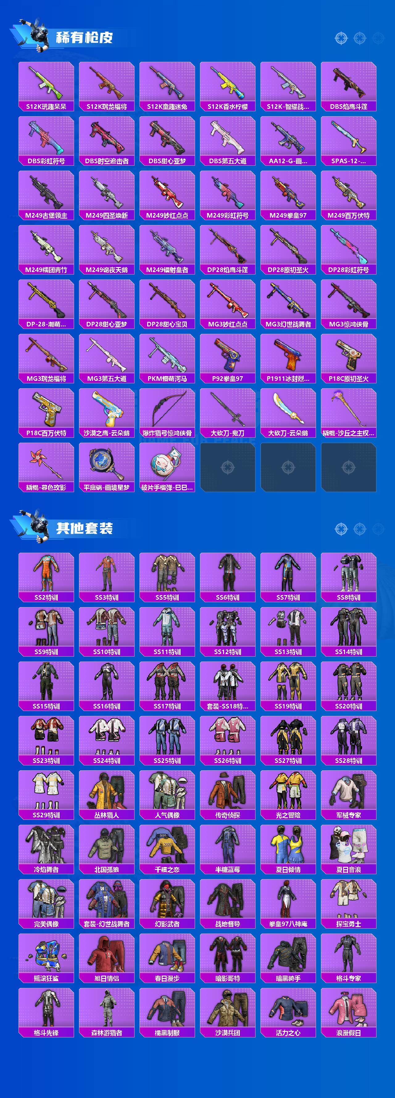 HPLX4137272和平精英账号详情图5