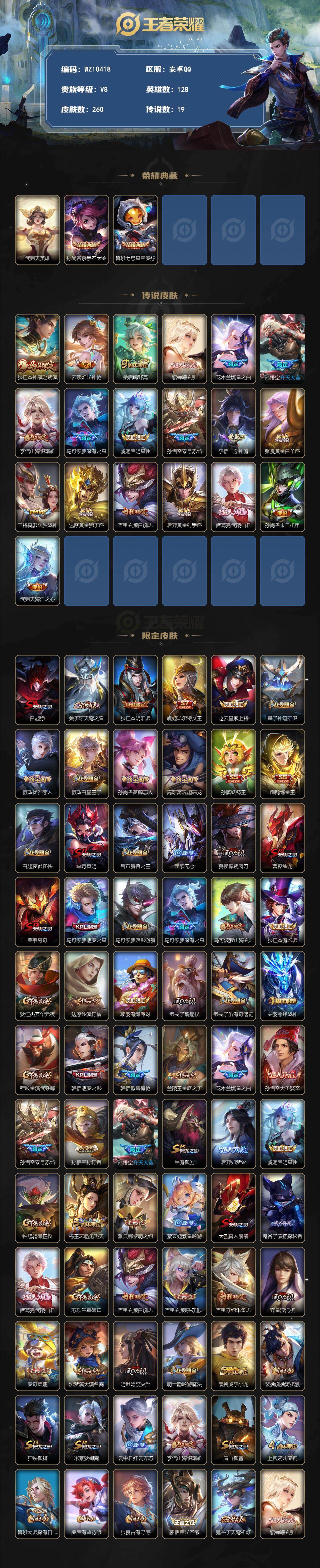 WZXS4272150王者荣耀账号详情图2