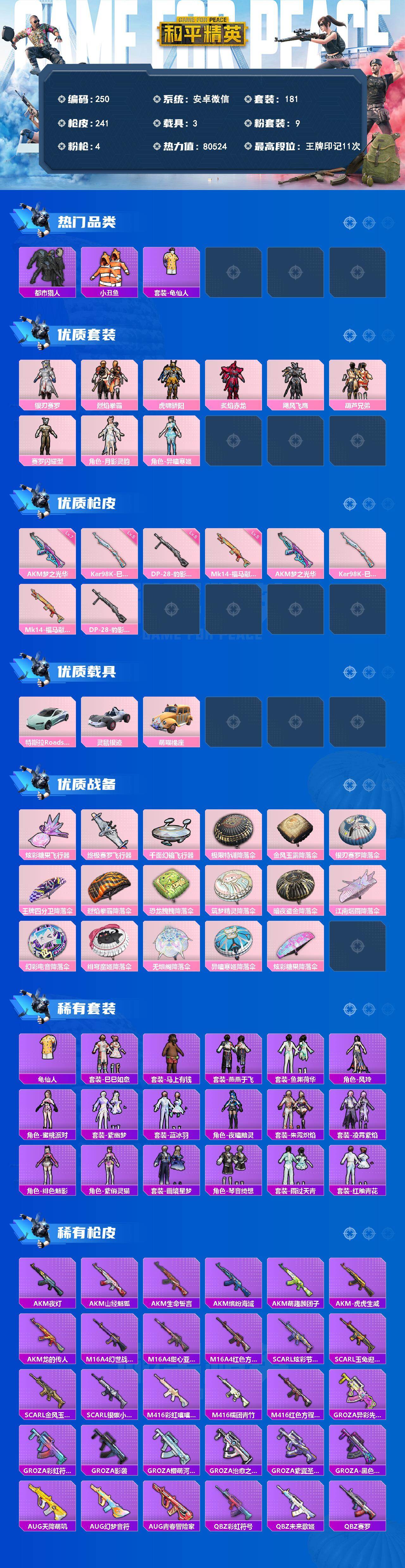 HPLX4137278和平精英账号详情图2 HPLX4137278和平精英账号详情图2