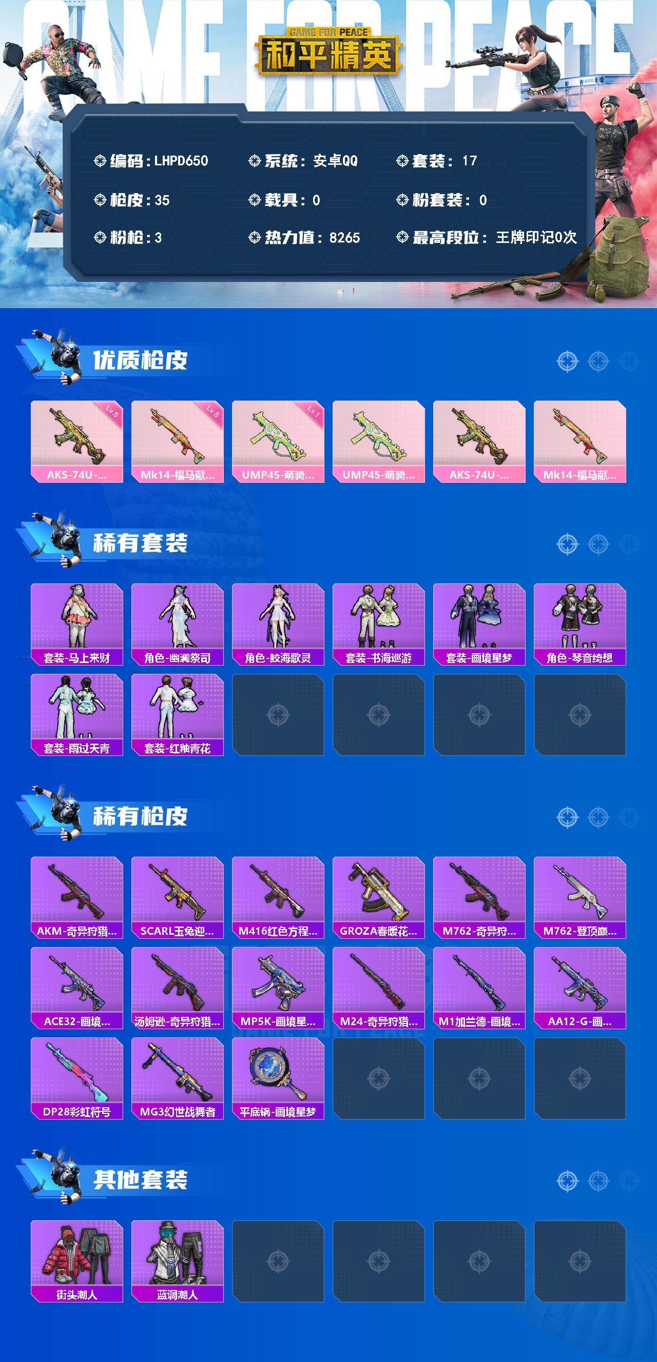 HPLX4137451和平精英账号详情图2 HPLX4137451和平精英账号详情图2