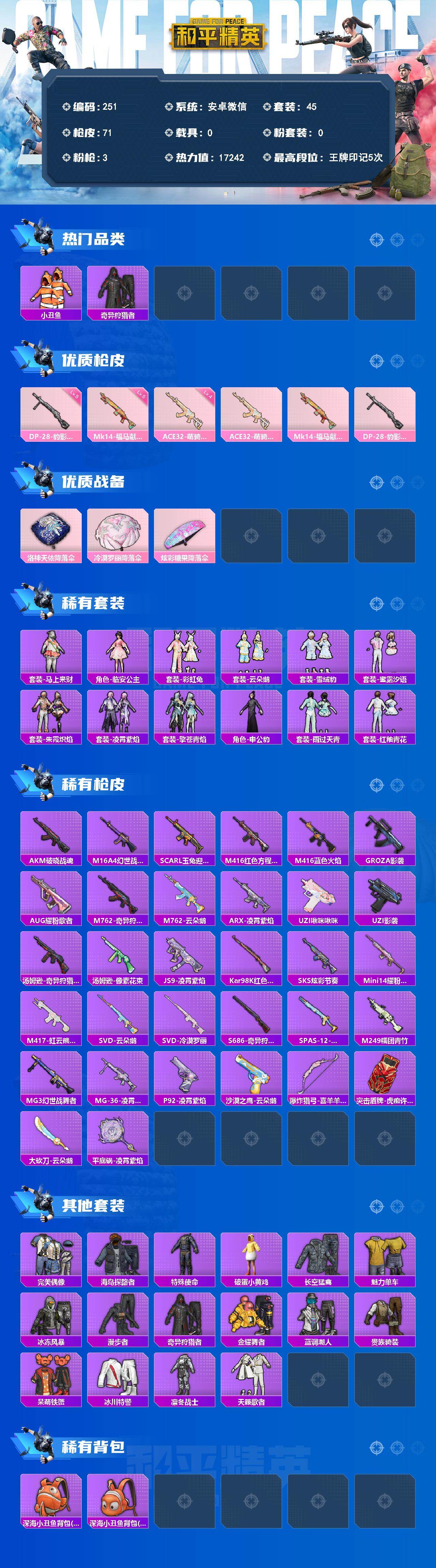 HPLX4137280和平精英账号详情图2 HPLX4137280和平精英账号详情图2