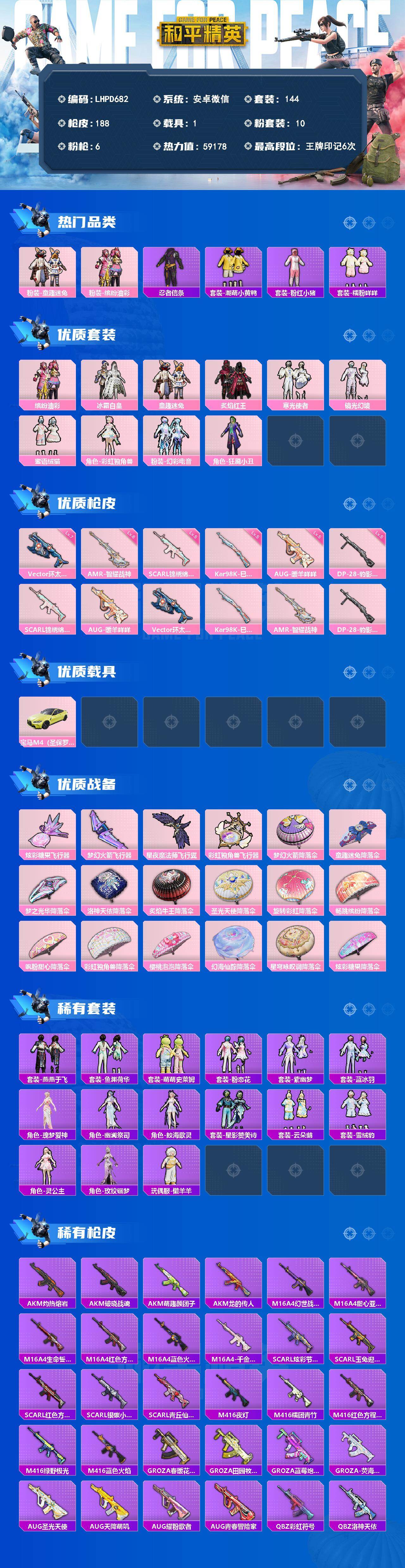 HPLX4137433和平精英账号详情图2 HPLX4137433和平精英账号详情图2