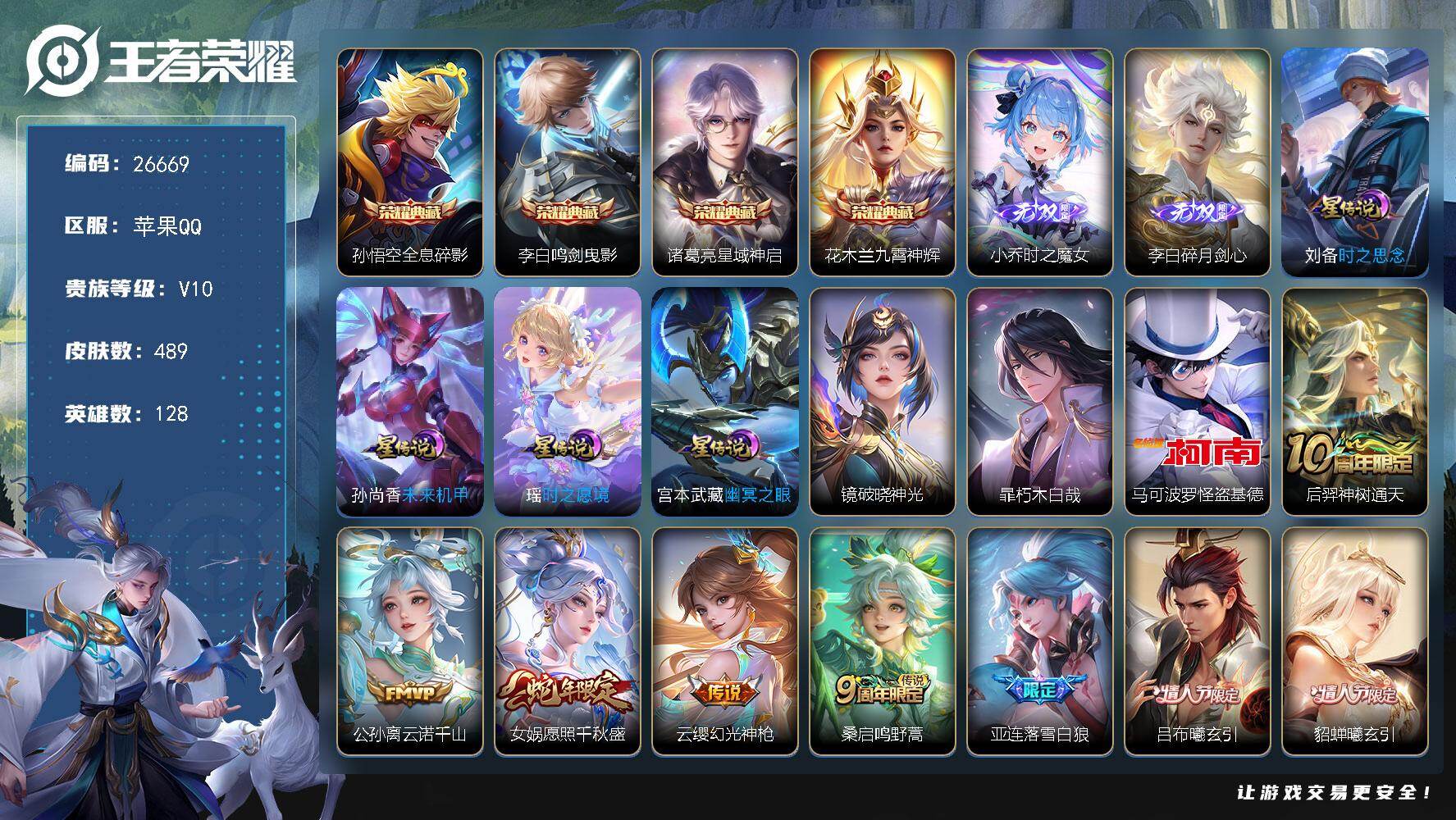 王者荣耀账号苹果QQ可换绑 【极品打野v10号·打野59段·省标镜1.16w·金标万战暃·金标万战诸葛亮·金标马超嫦娥·李白全皮·2无双李白小乔·4典藏花木兰诸葛亮李白猴子·2珍品怪盗基德·5星传说·4天幕·】幸运值2