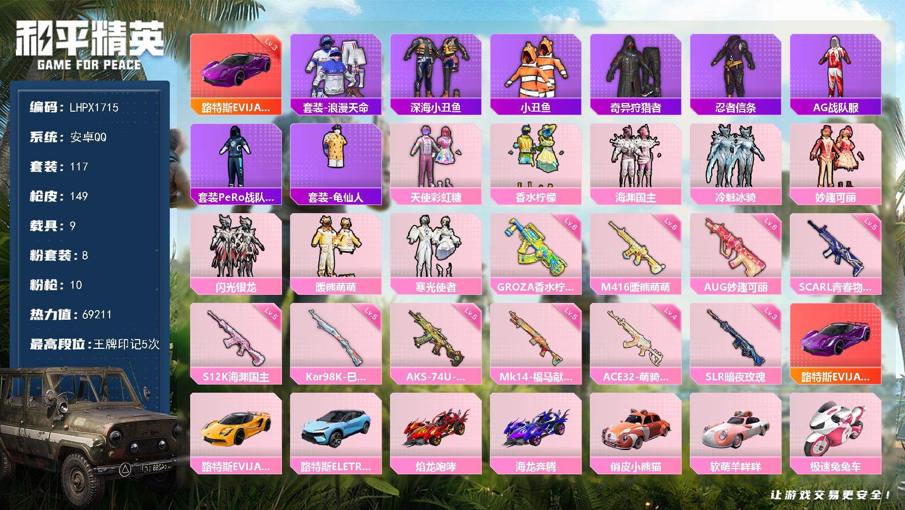 和平精英账号安卓QQ【特价出售/店主推荐】安卓 手Q-8粉装-10特效枪-9载具-4粉色飞行器-69211热力值-5王牌印记-117套装-149枪皮【红色载具】：路特斯EVIJA（电光紫）(三级)【热门品类】：套装-浪