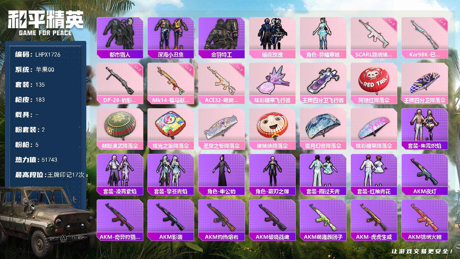 和平精英账号苹果QQ【特价出售/店主推荐】/绝世印记2 苹果 手Q-2粉装-5特效枪-2粉色飞行器-51743热力值-17王牌印记-135套装-183枪皮【热门品类】：套装-都市猎人，套装-深海小丑鱼，套装-金羽特工【