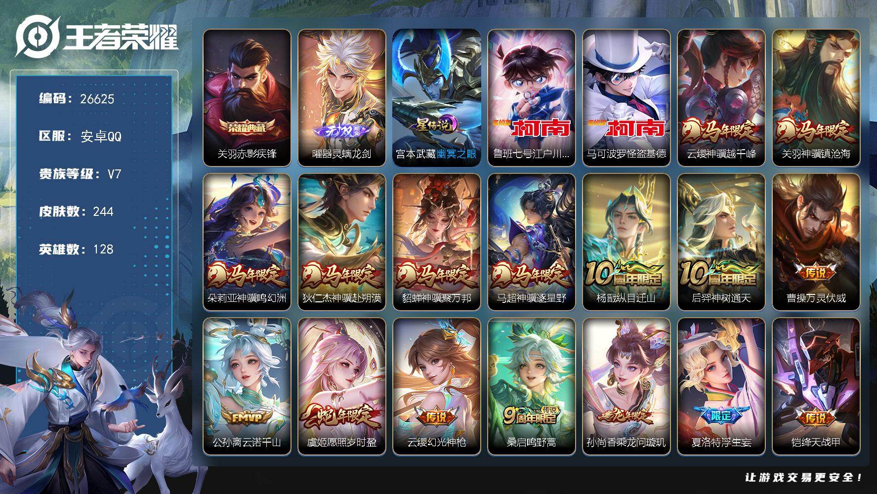 王者荣耀账号安卓QQ可换绑 【高质量精品号·发育路42段·马年全套·无双曜·典藏关羽·珍品柯南怪盗基德·龙限孙尚香·浮生妄·1星元·紫星币4100个·】4109星币 14按键，1星传说，15王者印记，五级铭文120，不