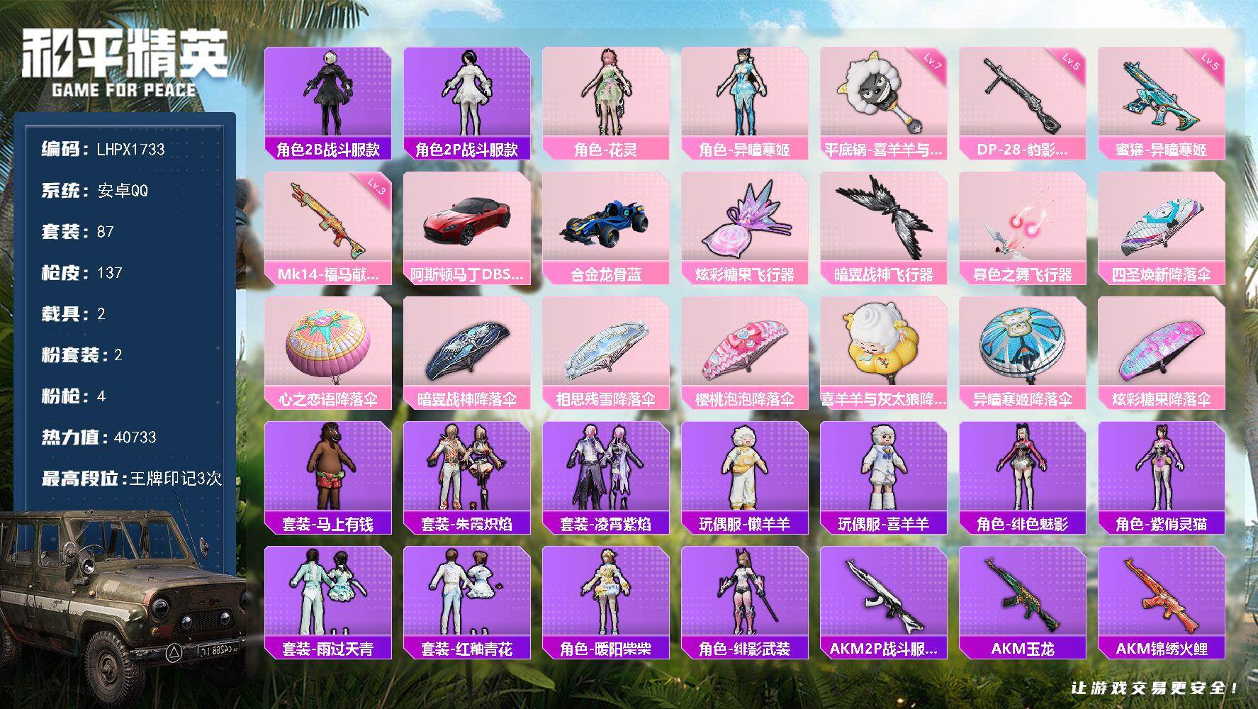 和平精英账号安卓QQ安卓 手Q-2粉装-4特效枪-2载具-3粉色飞行器-40733热力值-3王牌印记-87套装-137枪皮
【热门品类】：角色-2B战斗服款，角色-2P战斗服款
【粉色套装】：角色-花灵，角色-异瞳寒姬