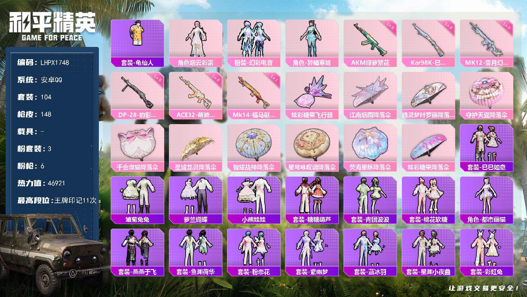 和平精英账号安卓QQ【特价出售/店主推荐】安卓 手Q-3粉装-6特效枪-0载具-1粉色飞行器-46921热力值-11王牌印记-104套装-148枪皮
【热门品类】：套装-龟仙人
【粉色套装】：角色-烟云彩露，粉装-幻彩