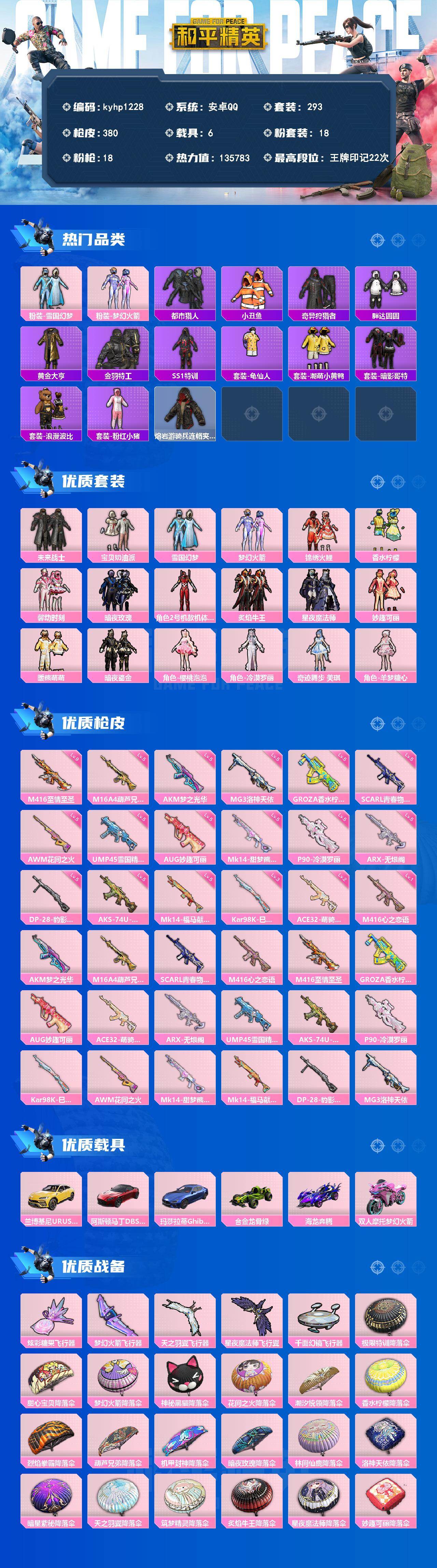 HPQM4140493和平精英账号详情图3