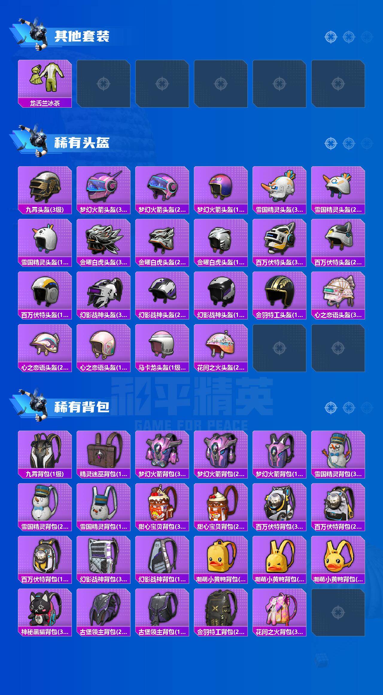 HPQM4140493和平精英账号详情图9