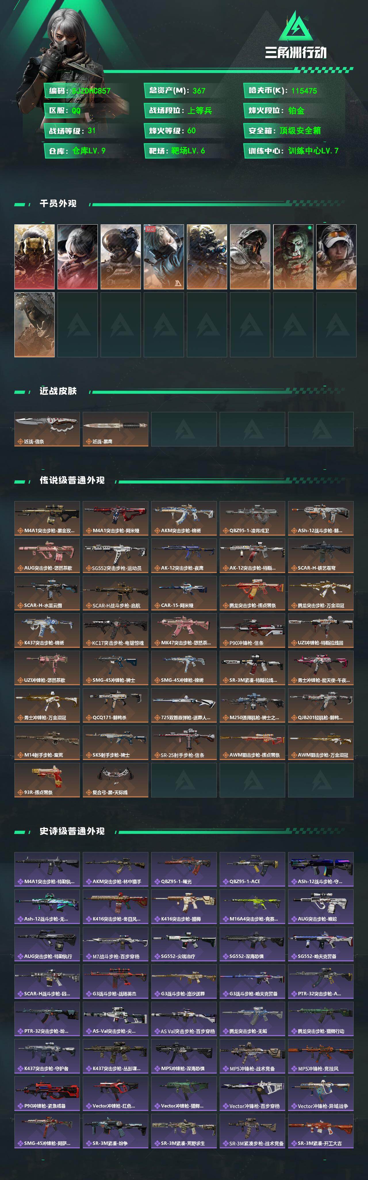 SJZQM4109326三角洲行动账号详情图3