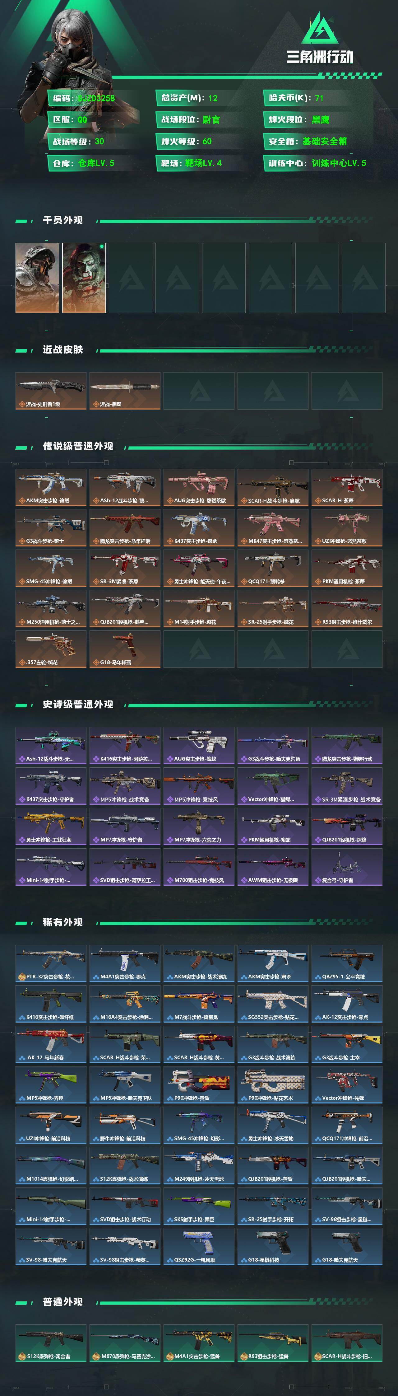 SJZEY476708三角洲行动账号详情图2 SJZEY476708三角洲行动账号详情图2