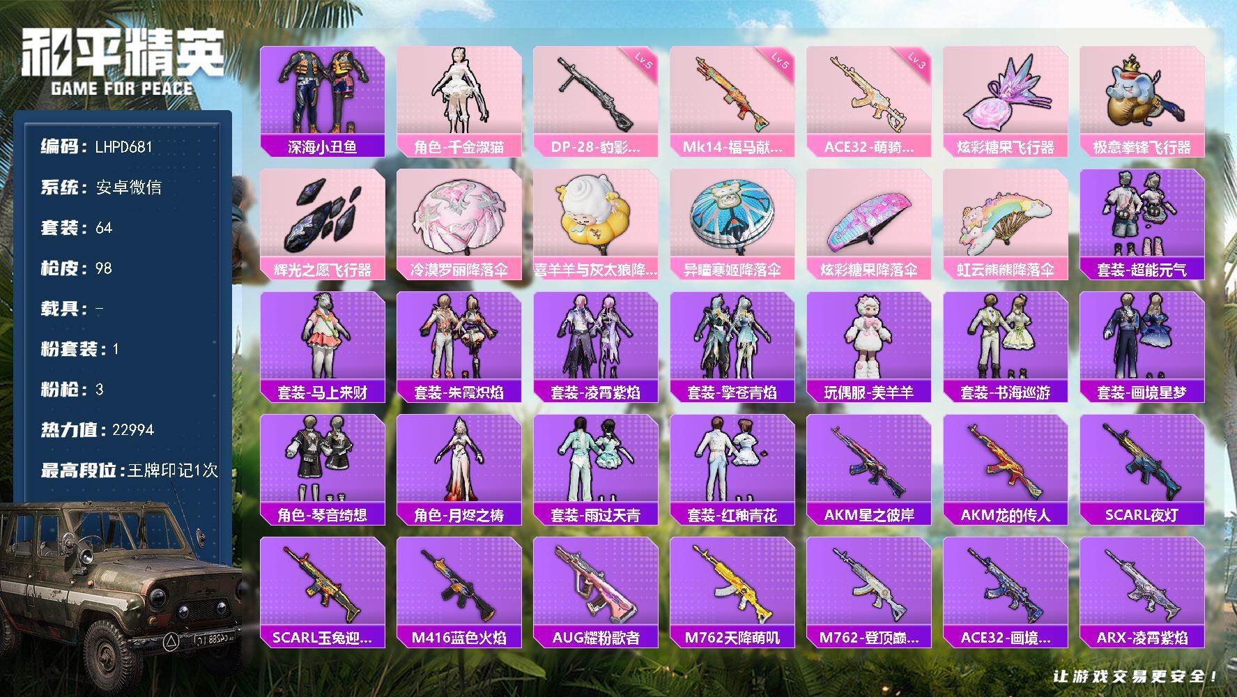 和平精英账号安卓微信地铁满天赋！！！【特价出售/店主推荐】安卓 微信-1粉装-3特效枪-0载具-3粉色飞行器-22994热力值-1王牌印记-64套装-98枪皮
【热门品类】：套装-深海小丑鱼
【粉色套装】：角色-千金淑