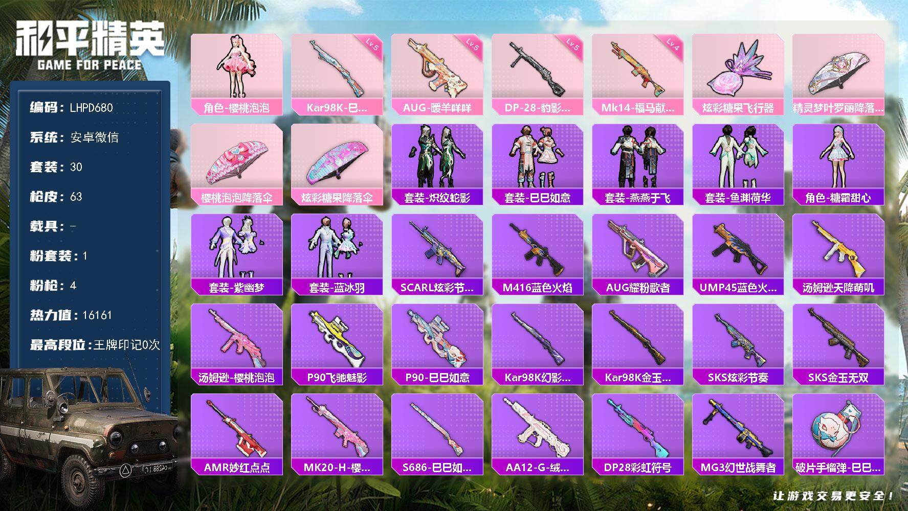 和平精英账号安卓微信地铁满天赋！！！【特价出售/店主推荐】安卓 微信-1粉装-4特效枪-0载具-1粉色飞行器-16161热力值-2王牌印记-30套装-63枪皮
【粉色套装】：角色-樱桃泡泡
【粉色枪皮等级】：AUG-暖