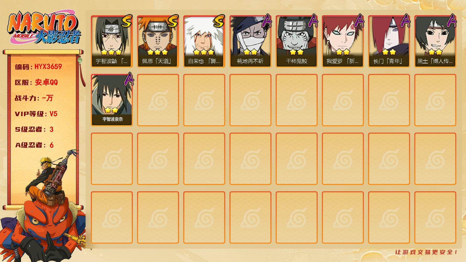 火影忍者账号安卓QQ【HYX3659】V5/S忍3/A忍6/3星自来也「舞之豪杰」/2星宇智波泉奈/2星干柿鬼鲛/2星长门「青年」/2星桃地再不斩/2星黑土「博人传」/2星我爱罗「新春限定」/3星佩恩「天道」/3星宇智