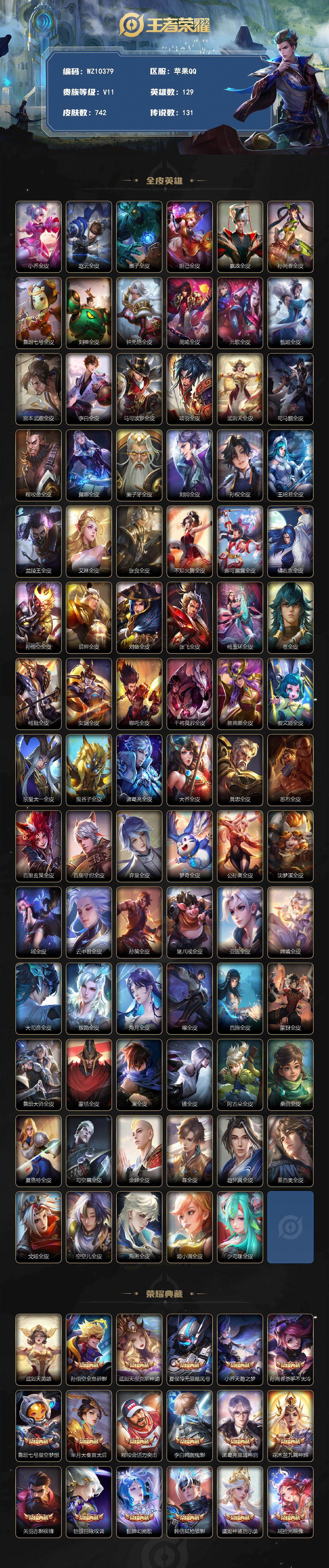 WZQM4269031王者荣耀账号详情图3