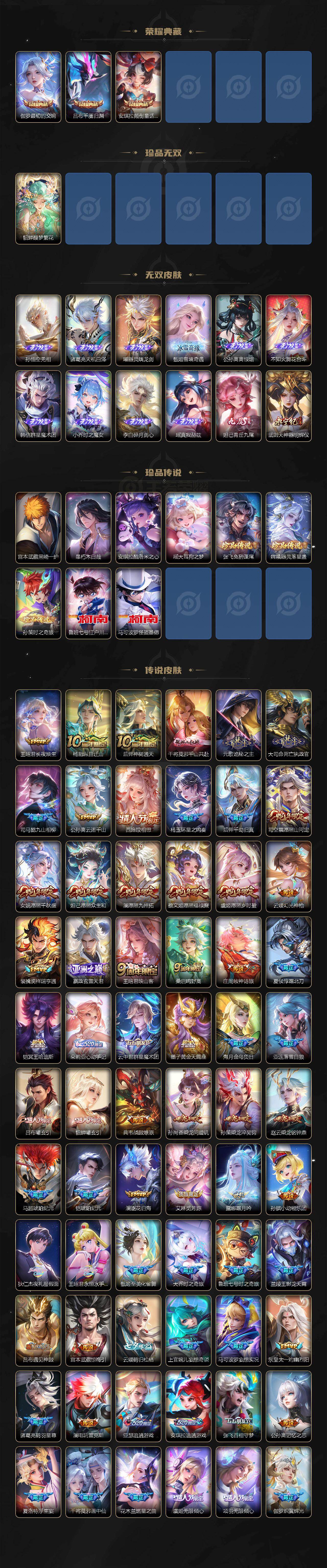 WZQM4269031王者荣耀账号详情图4