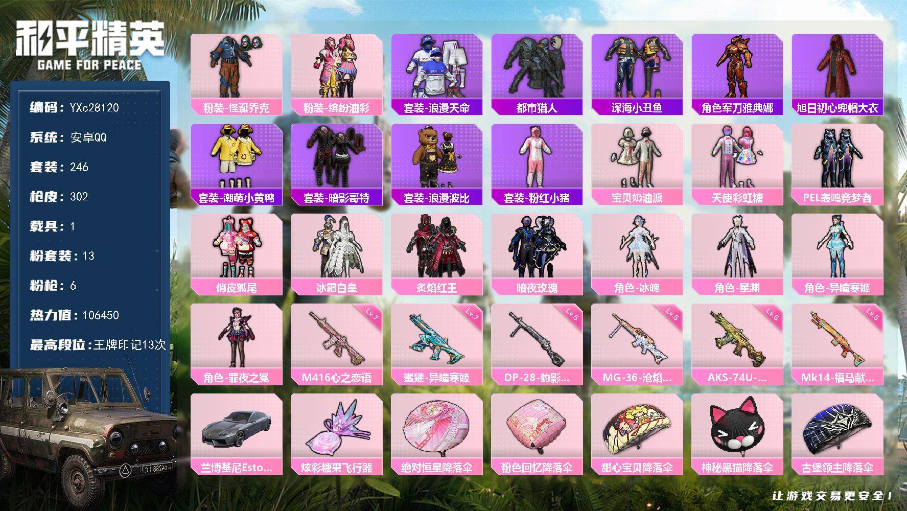 和平精英账号安卓QQ【都市 怪诞 猪妹 满级心之恋语 哥特 满地铁天赋】YXc28120-【无二次协助处理】【因赛季更新