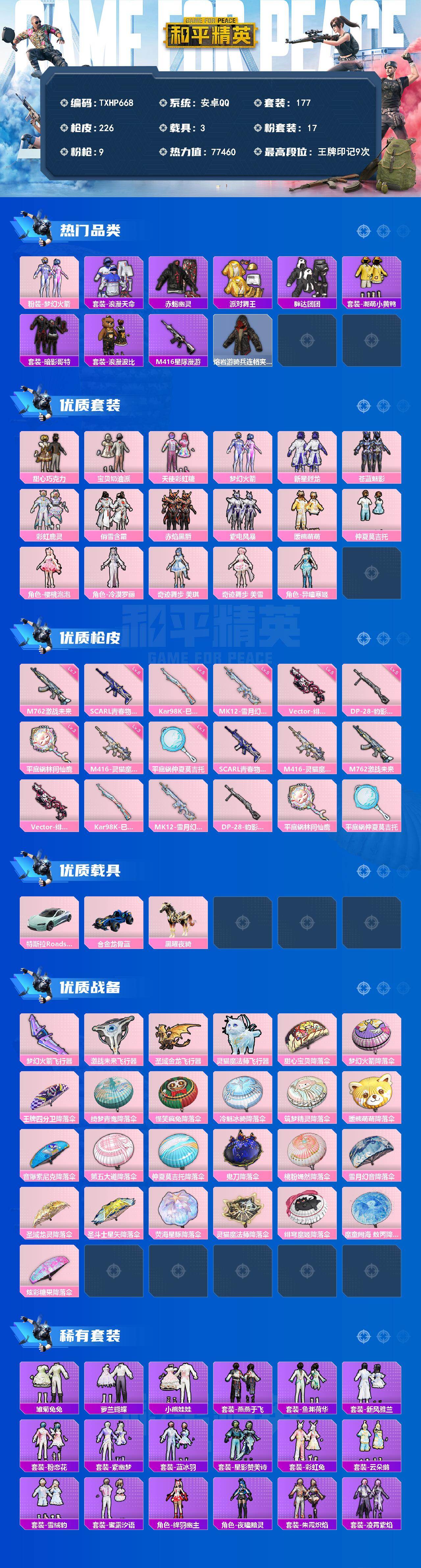 HPQM4139655和平精英账号详情图3