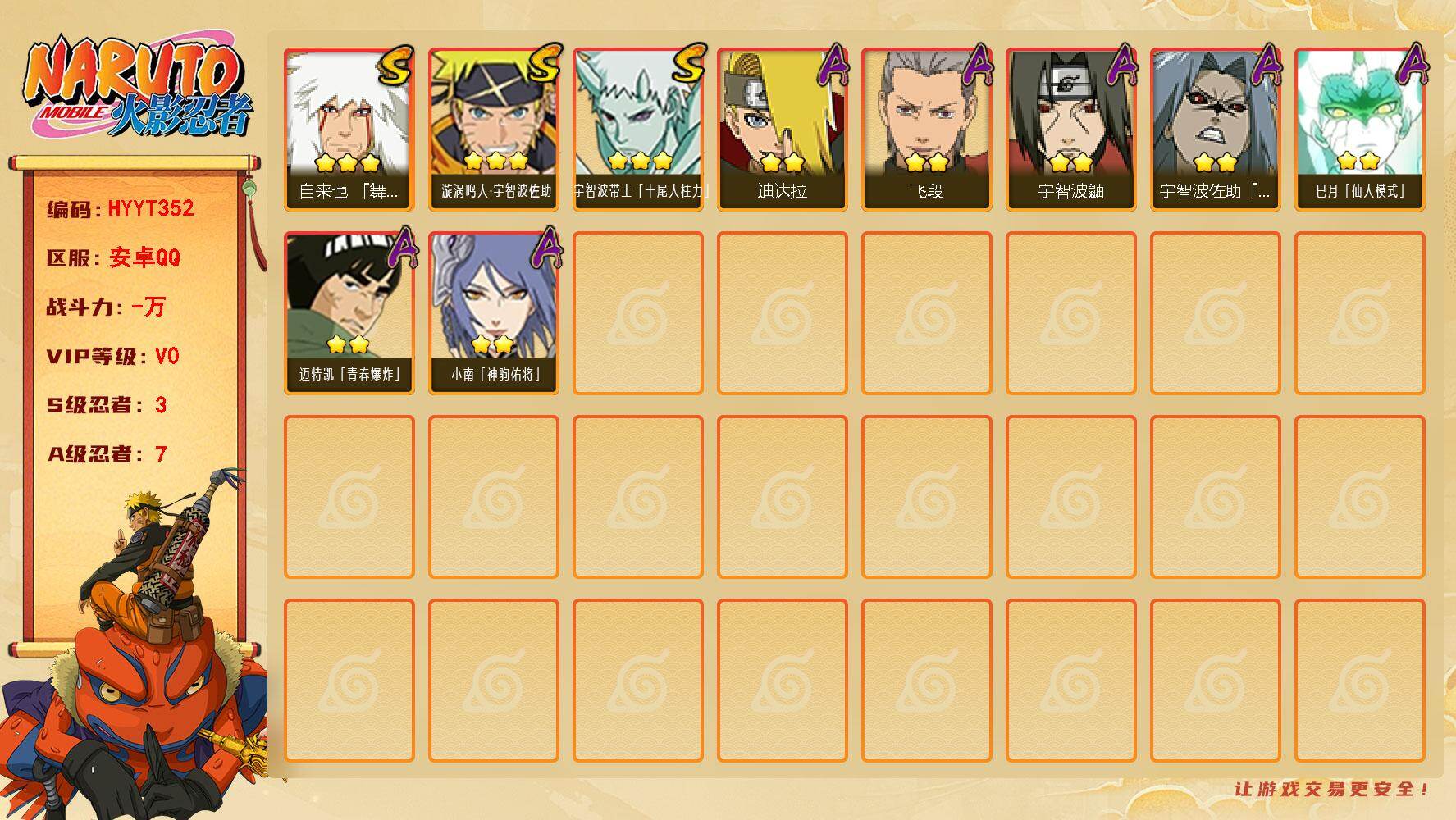 火影忍者账号安卓QQ【HYYT352】V0/S忍3/A忍7/3星自来也「舞之豪杰」/2星迪达拉/2星巳月「仙人模式」/3星宇智波带土「十尾人柱力」/2星宇智波鼬/2星宇智波佐助「疾风传咒印」/2星迈特凯「青春爆炸」/2