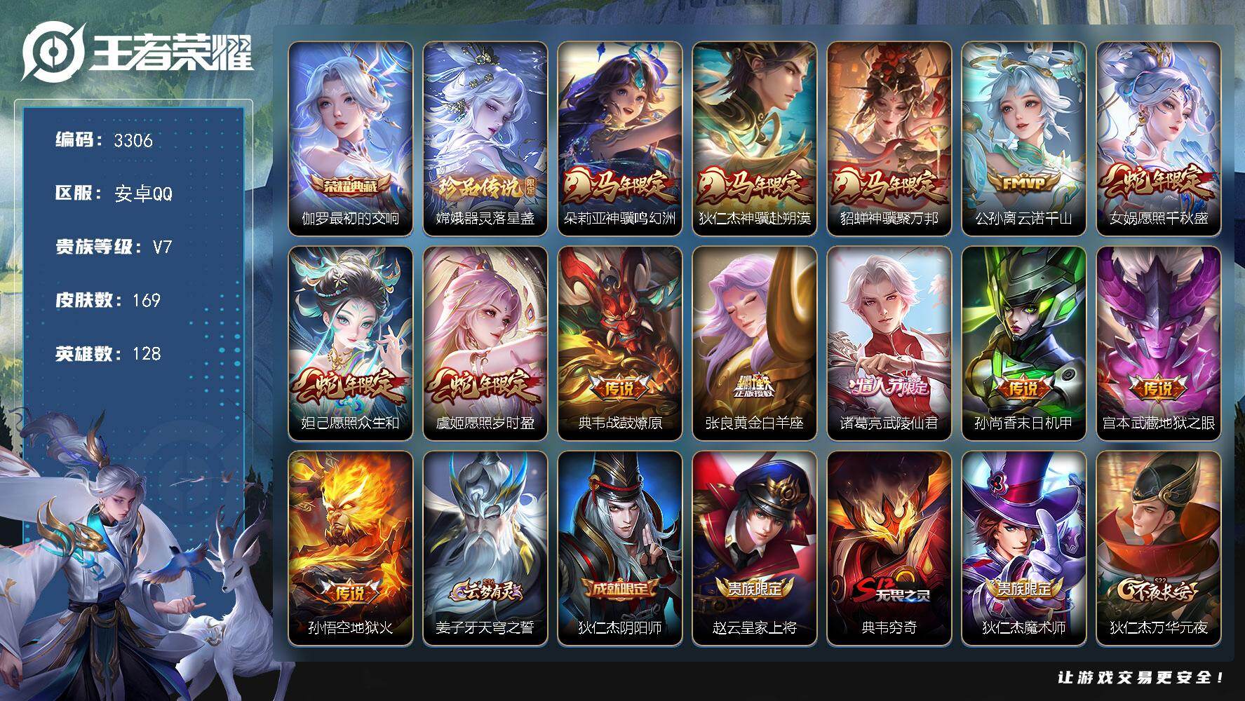 王者荣耀账号安卓QQ【3306】【特价出售·皇冠q·1典藏1珍品传说13传说·24按键·满级铭文·v7·秒发货秒换绑】安