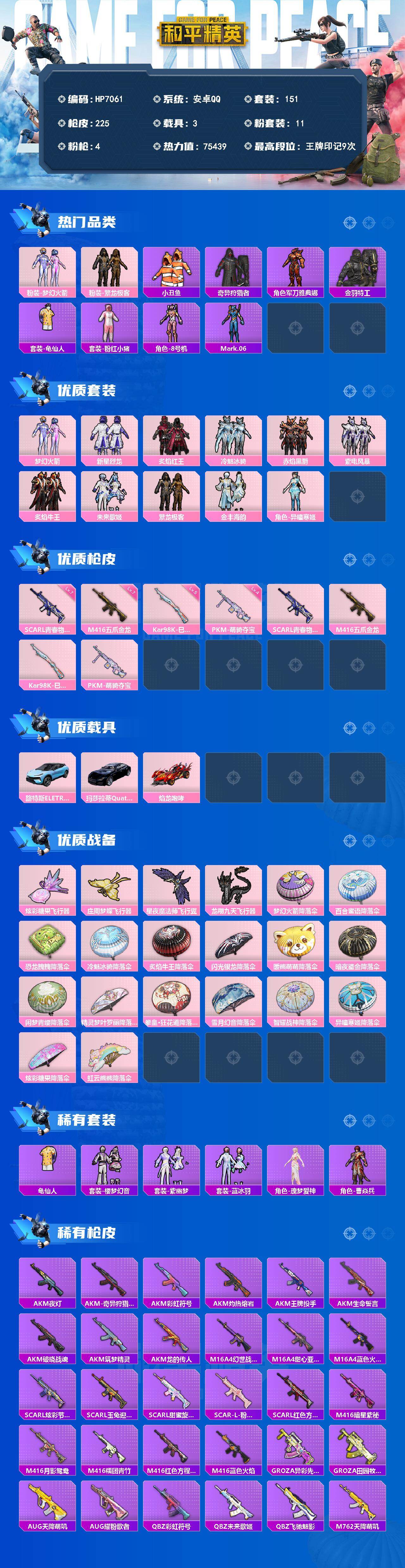 和平精英账号安卓QQ（11粉套4粉枪3载具）梦幻火箭/新星烈龙/炙焰红王/冷魅冰骑/赤焰黑爵/紫电风暴/炙焰牛王/未来歌