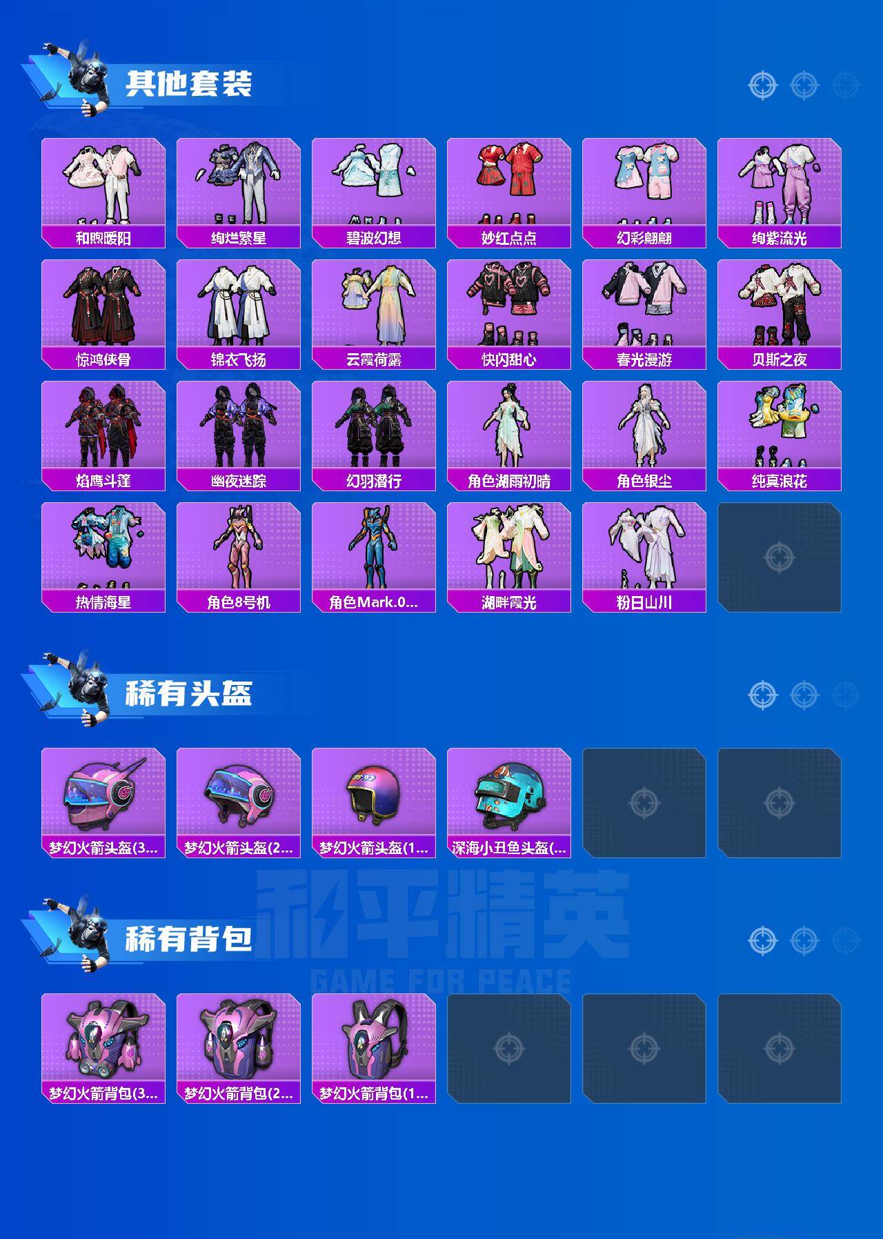 HPQM4149524和平精英账号详情图5