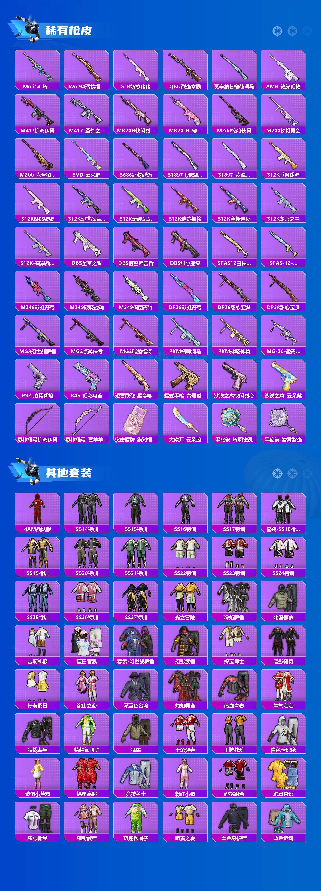 HPCMW4150577和平精英账号详情图3