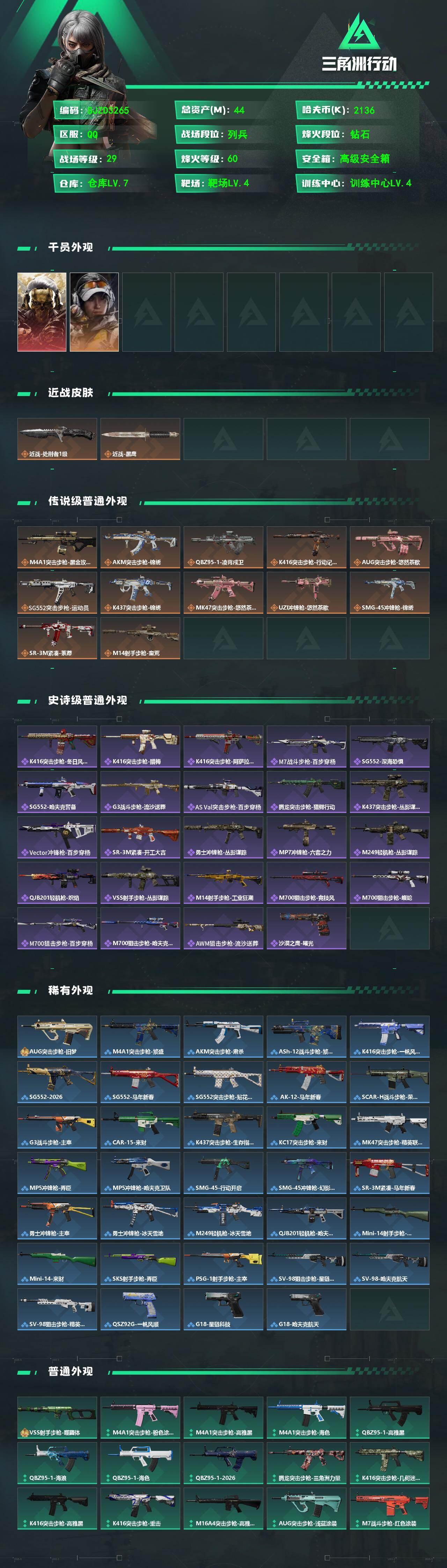 SJZQM476894三角洲行动账号详情图3