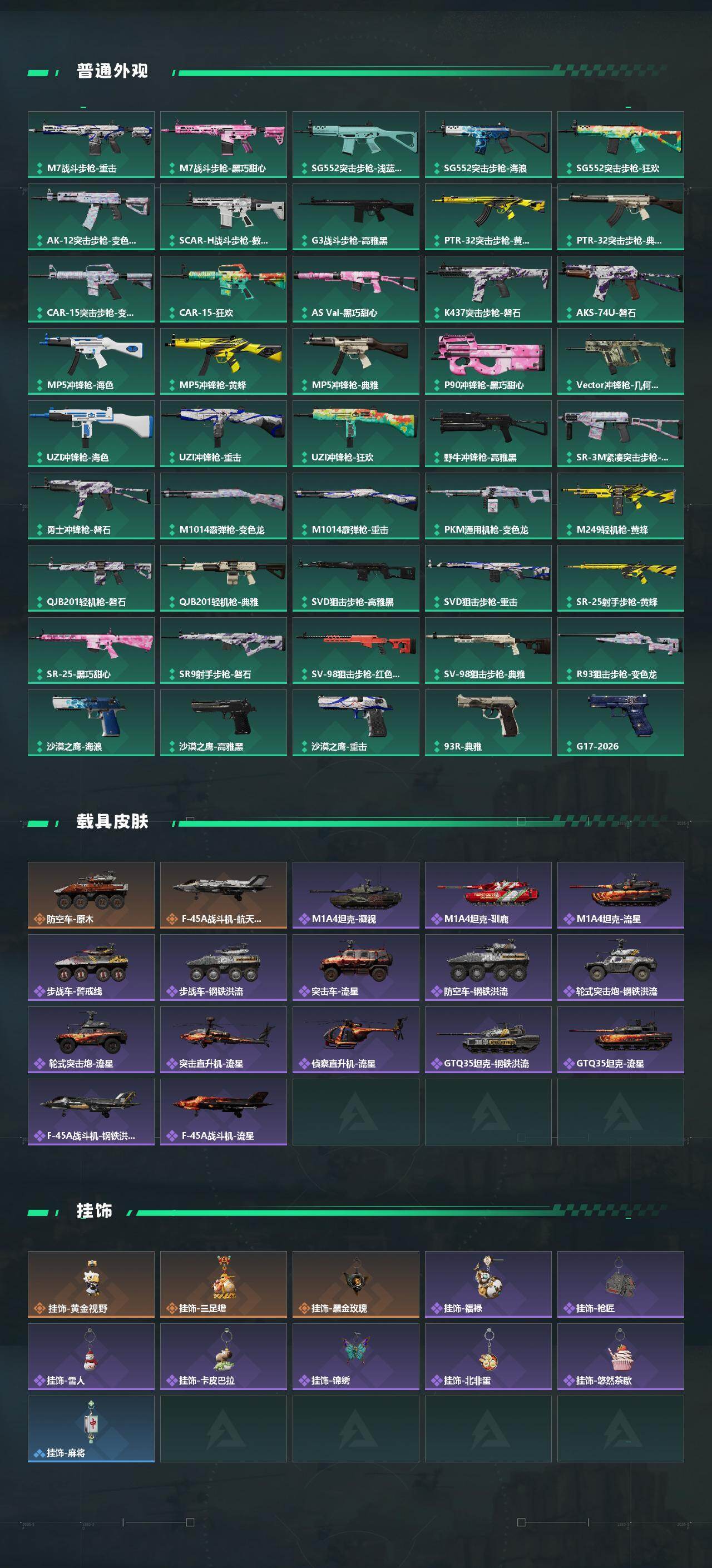 SJZQM476894三角洲行动账号详情图4