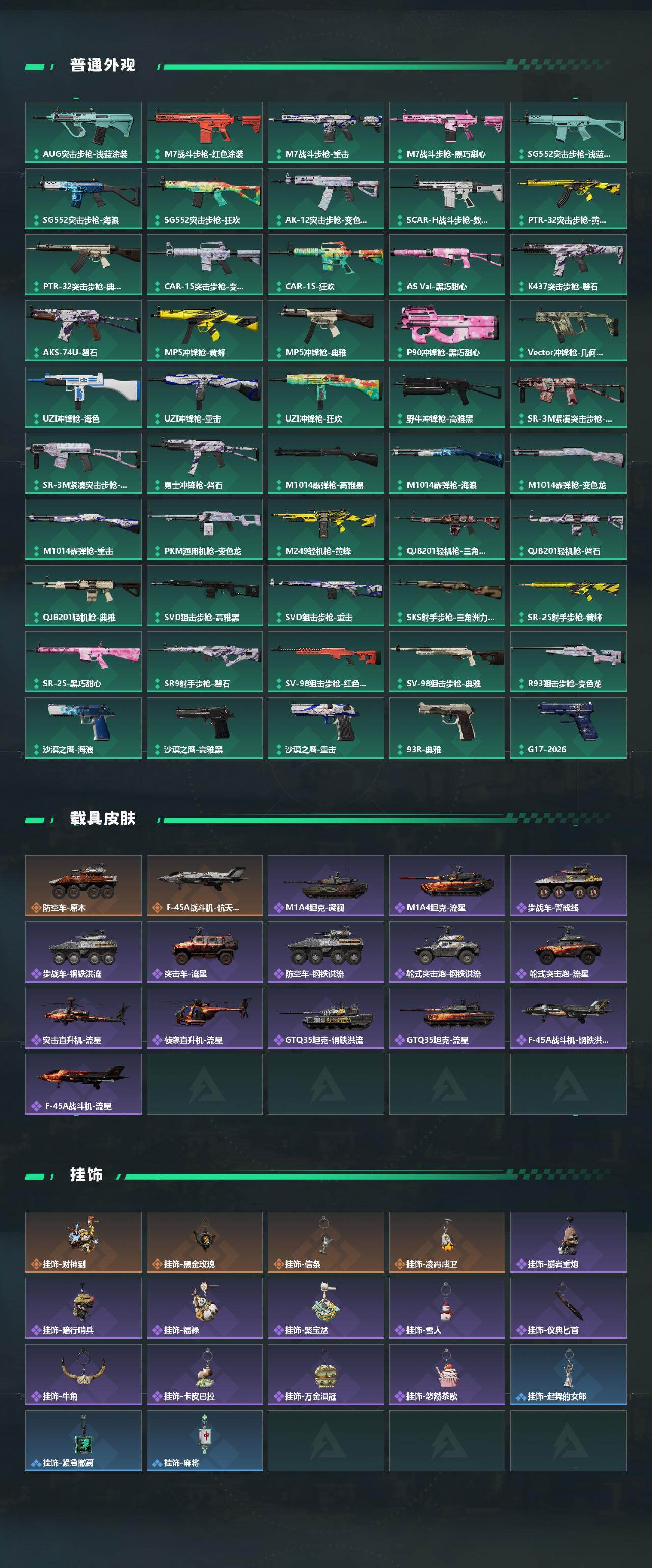 SJZQM479785三角洲行动账号详情图5