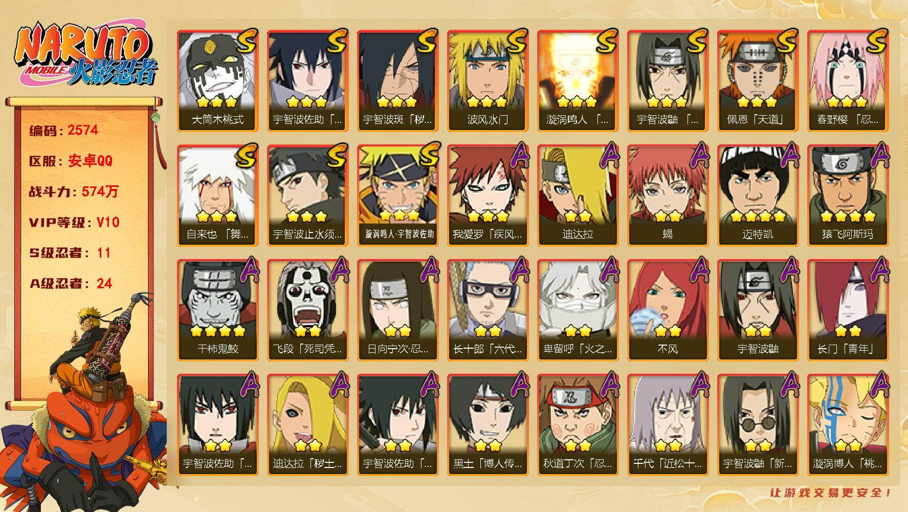 火影忍者账号安卓QQ可免费转苹果 V10 574万战力 11S-24A 创立柱间80片 TT1857
【S级忍者】：宇智波斑「秽土转生·解」(3星)，春野樱「忍界大战」(3星)，宇智波鼬「须佐能乎」(3星)，宇智波止水