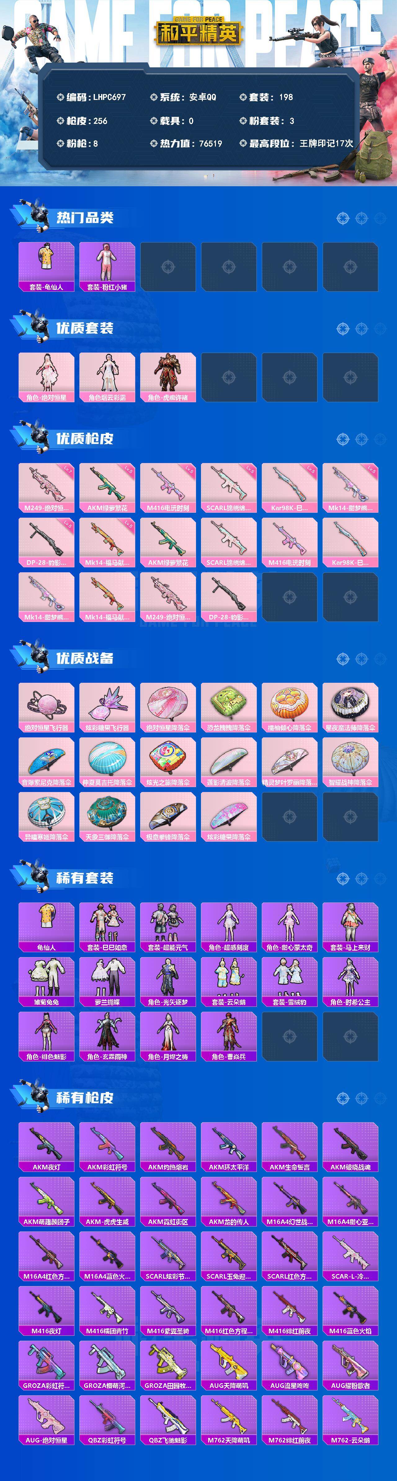 HPLX4138622和平精英账号详情图2