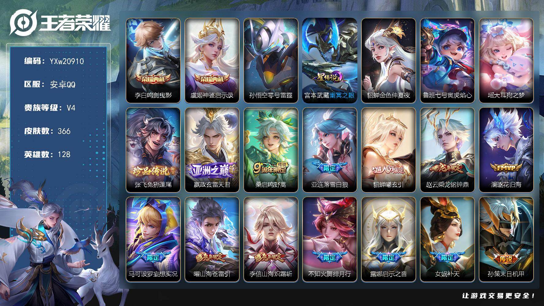 王者荣耀账号安卓QQ【店长推荐·51段中路·46段游走·10金标·鸣剑曳影·神鉴启示录·大耳狗之梦·兔狲蓬尾·号寅虎焰心